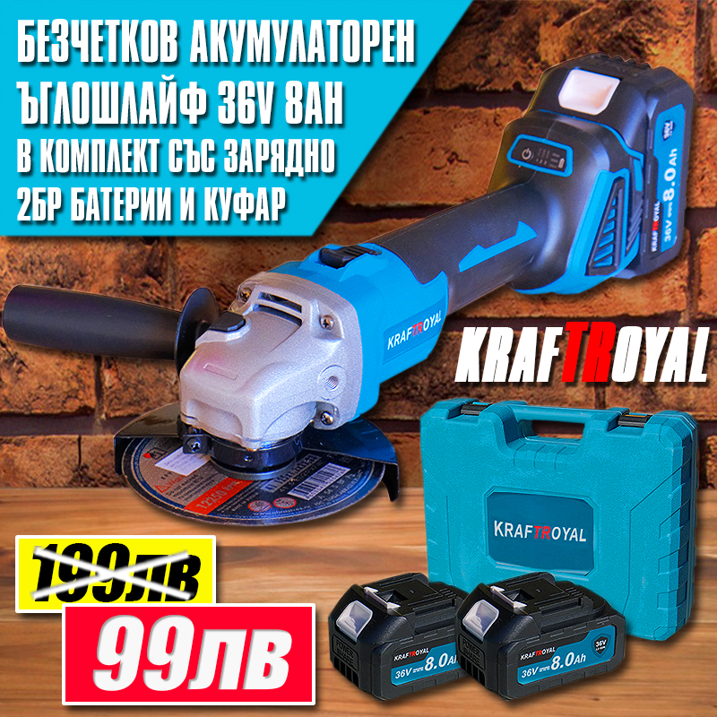 Безчетков акумулаторен ъглошлайф KraftRoyal с 2 батерии 36V 8AH, зарядно и куфар